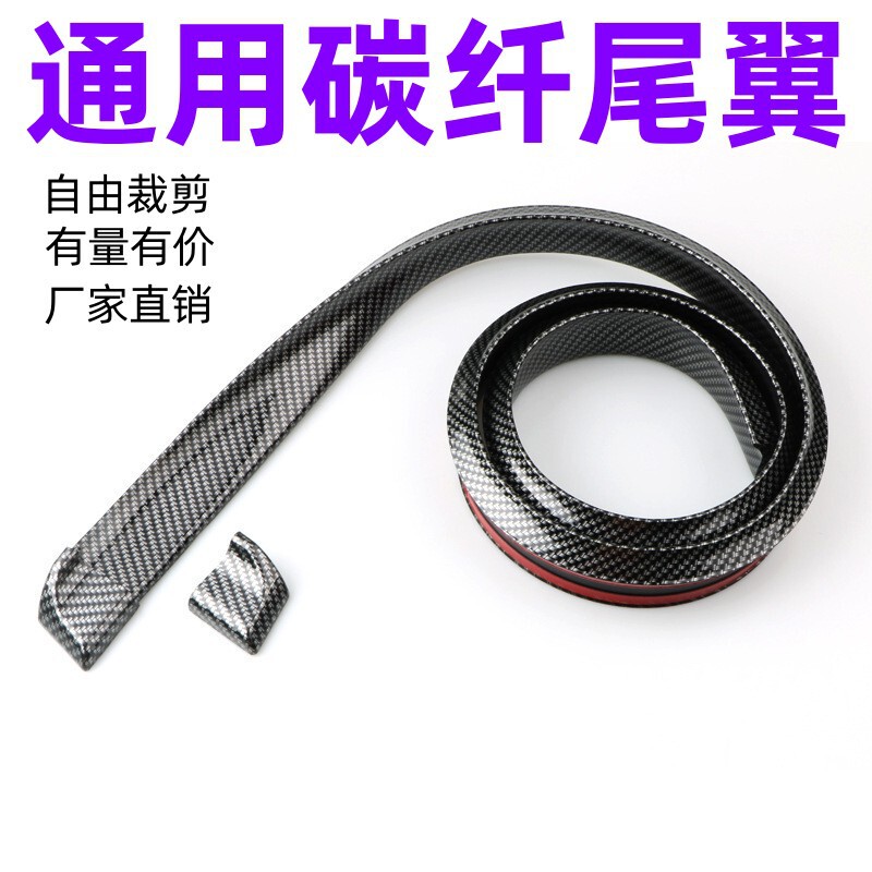 Cross-border car decoration fixed air strip spoiler rubber sealing strip carbon fiber tail trim strip 1.5 meters