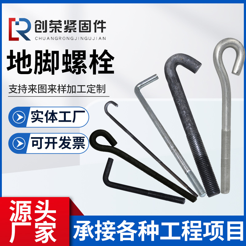 批发地脚螺栓7字9字伞把L型焊接螺栓Q355B电力预埋焊接地脚锚栓