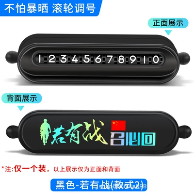 Creative Moving Phone Plate Car | Nömrəli dayanma kartı - roller-black-if-there-is-war-style-2