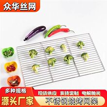 不锈钢户外烧烤网片长方形烤炉烤肉烤网烘焙蛋糕晾网面包冷却架