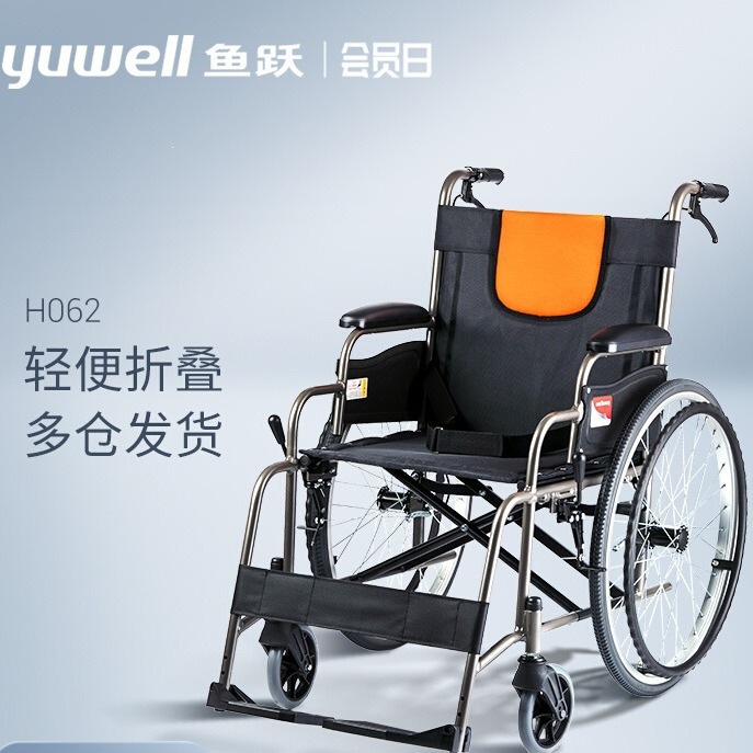 鱼跃H062铝合金轮椅