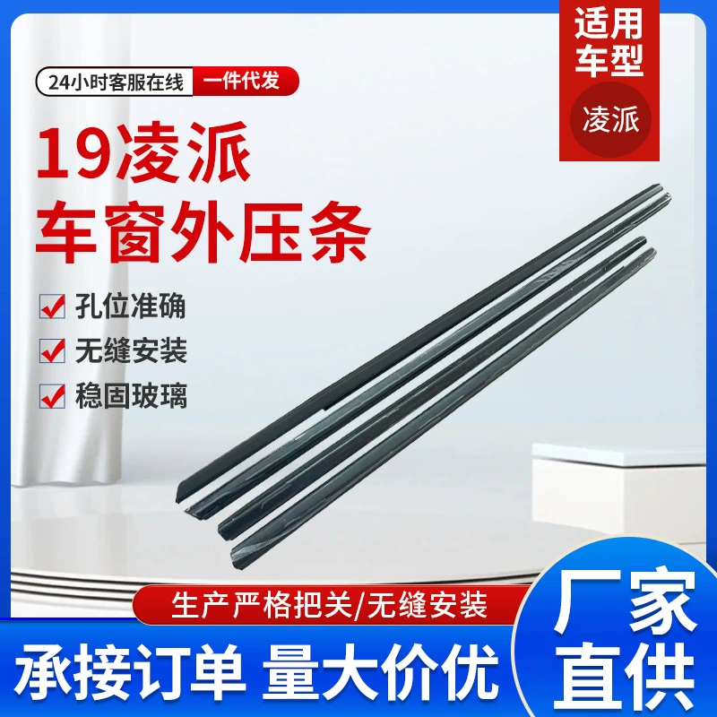 Lingpai 19 полосок автозапчастей двери оконное стекло наружная прессовая полоса 72410-TBT-T01 завод спот оптом