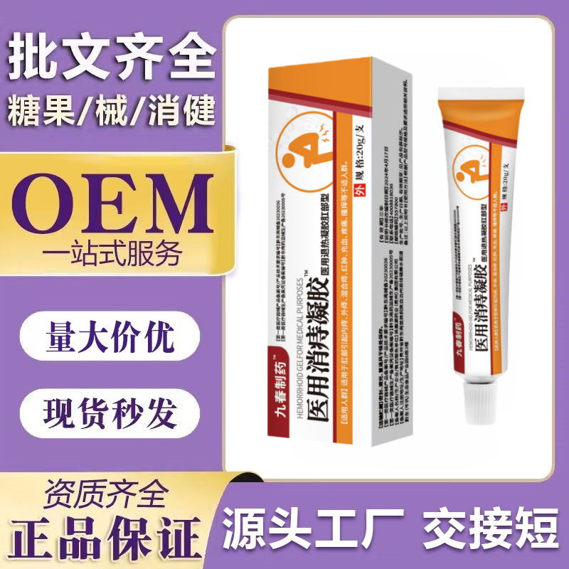 Jiuchun Pharmaceutical Medical Hemorrhoid Gel 20G/Box Internal and External Hemorrhoids Mixed Hemorrhoids Pain Swelling Anal Hemorrhoid Cream