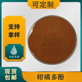 柑橘多酚 柑橘提取物 琼华生物 柑橘综合多酚 现货柑橘多酚