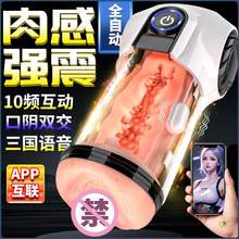 αKOMOTOY跑车飞机杯发音震动APP款训练器男用品阴道成人玩具自慰