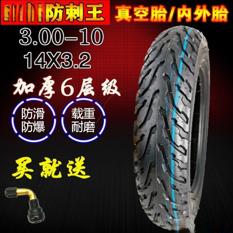 正新电动车真空轮胎-摩托电动车/六层加厚耐磨胎
