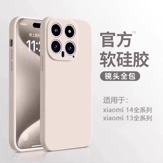 适用小米14pro手机壳小米13液态12硅胶11全包10保护套tpu新款植绒