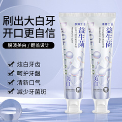 李博士小蘇打益生菌美白牙膏一件代發清新口氣去牙漬廠家批發