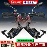 Kewig Kewigg подходит для модификации BMW Water Bird для защиты рук лобового аккумуляторного аккумуляторного мотоцикла