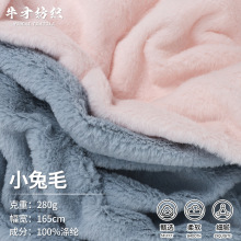 纯色小兔毛绒布全涤短毛绒现货 素色轻奢睡衣时装玩具家居服面料