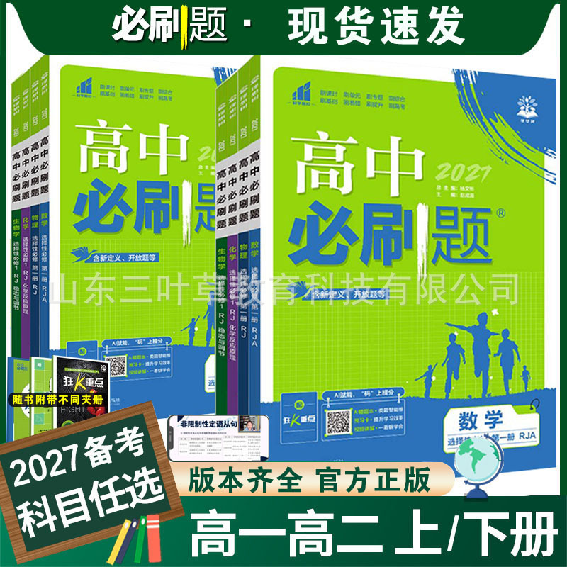 27 Essential Practice Questions for High School Exam Preparation: Mathematics, Physics, Chemistry Compulsory Courses 1 and 2, Intensive Focus on Electives 1, 2, and 3, and Optional Synchronization Courses
