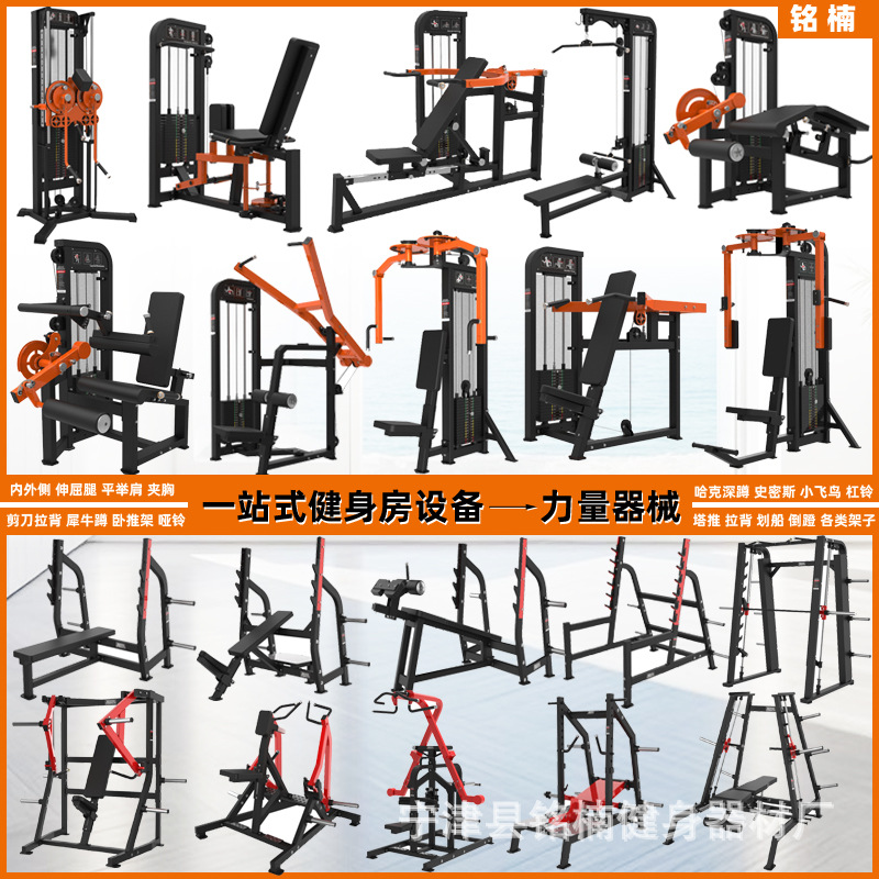 Equipo de gimnasio fuerza Hummer clip de pecho anti-pájaro torre empuja los muslos y los lados internos y externos piernas estiradas y dobladas conjunto completo de equipo de entrenamiento