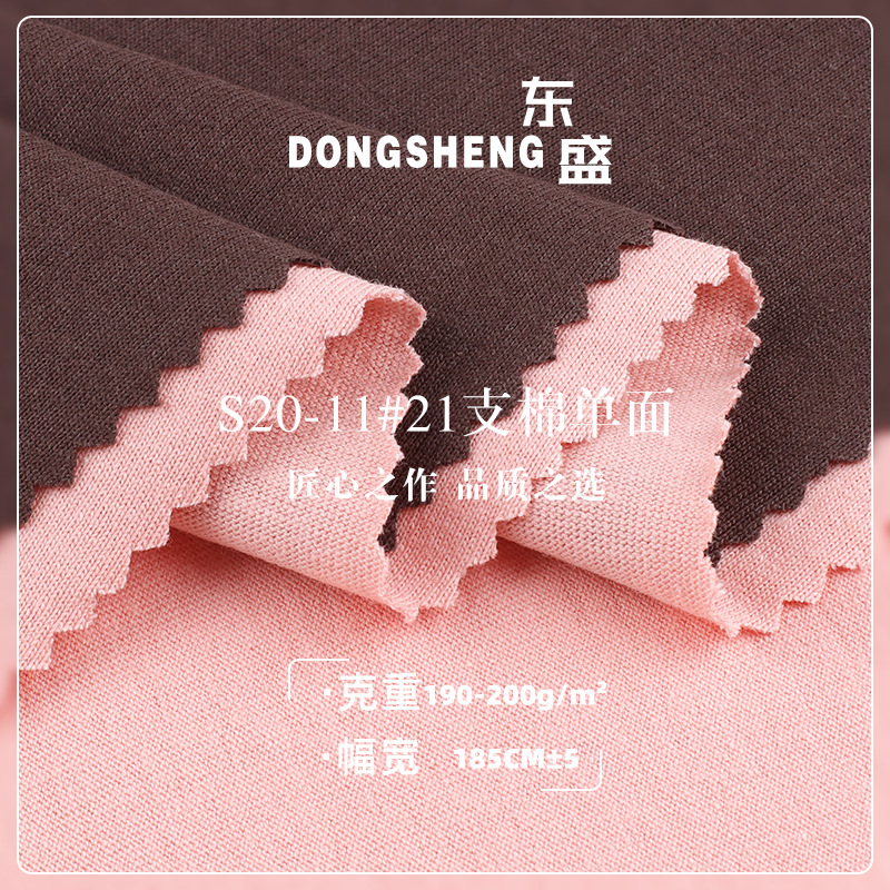 21S支全棉单面高配气流汗布 190g全棉睡衣针织布料 纯棉面料