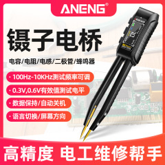 ANENG知能ピンセットLCRデジタルブリッジ自動測定チップ抵抗静電容量インダクタンス部品テスト