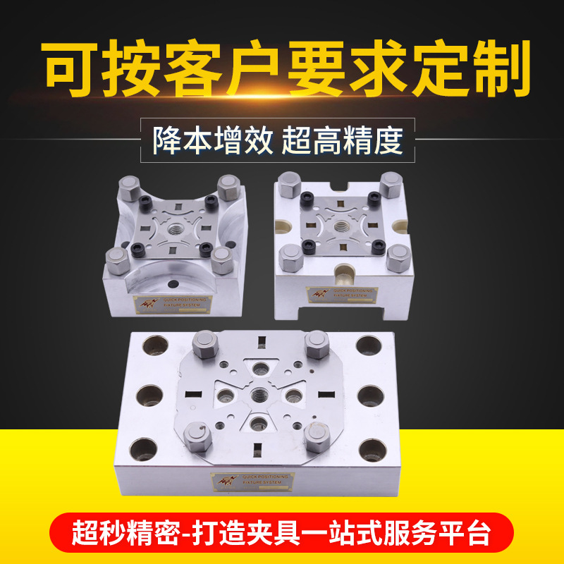 CNC零点快换夹具 CNC机床平板后拉式铝制电极夹持座erowa夹具