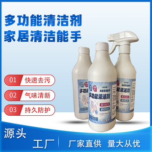 Multifunctional household floor cabinet cleaning supplies Automobile glass cleaning spray wholesale agent environmentally friendly deep cleaning