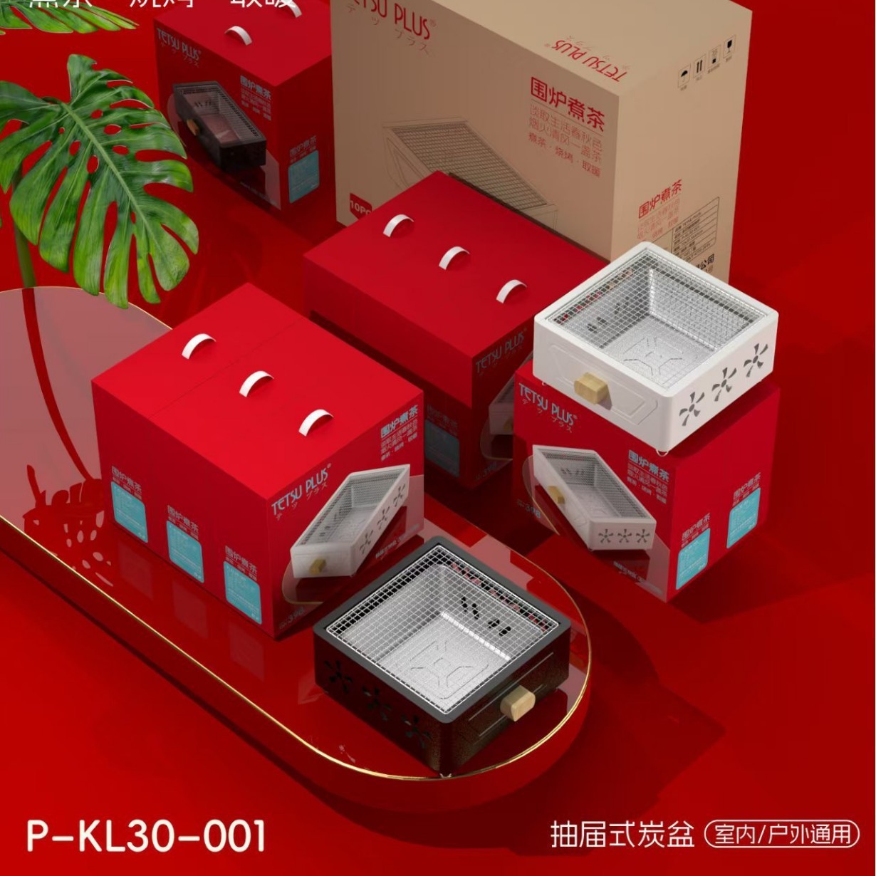 抽屉式小型碳炉家用煮茶围炉户外露营便携烧烤炉会销节日活动礼品