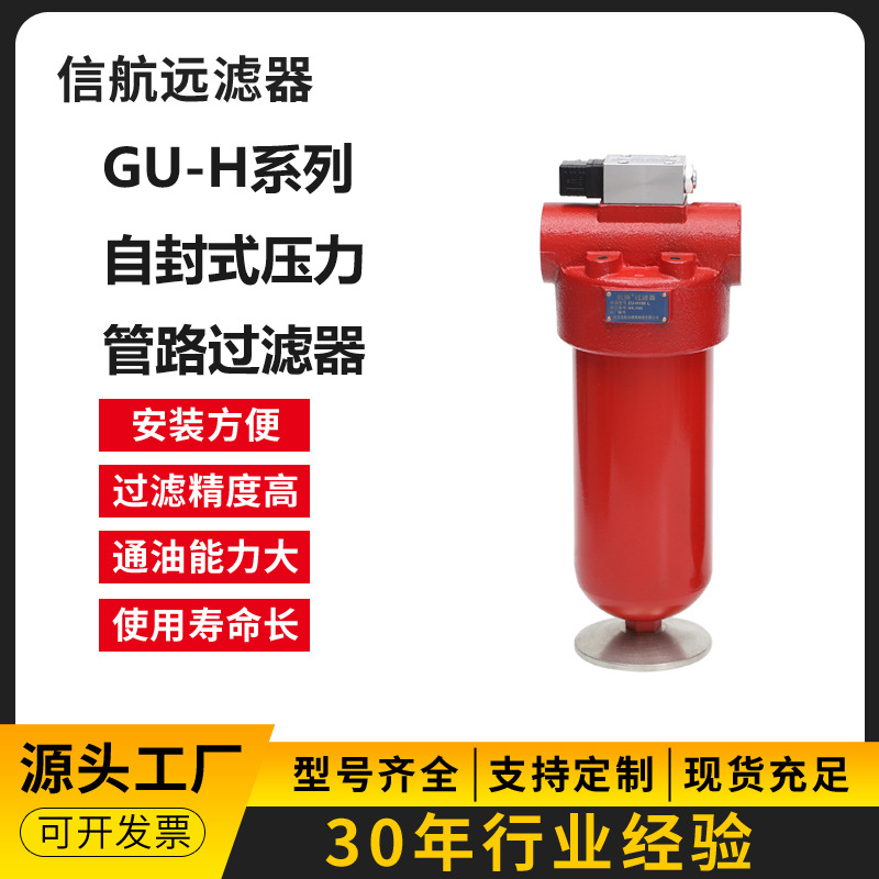 压力管路过滤器 GU-H10×5 10 20 30 40 3 P S 高压过滤器