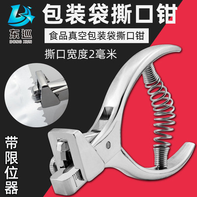 2mm打口鉗 V型樣版剪口器 刀口剪缺口機食品真空包裝袋撕口鉗