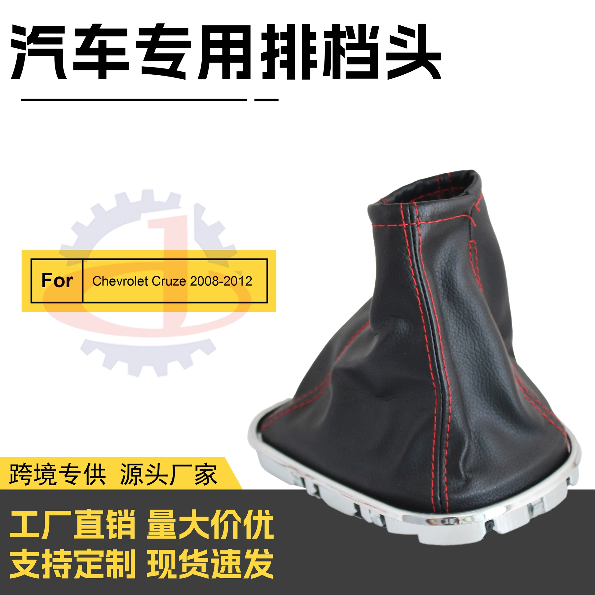 Chevrolet Cruze ручная ручка переключения передач пылезащитный чехол крышка рычага переключения передач кожаный чехол переключения передач головка переключения передач гандбол