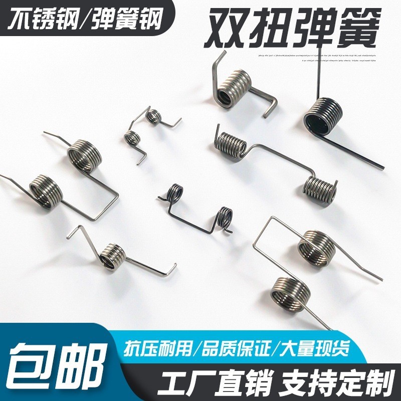 东莞厂家 专业生产 五金配件压簧双扭簧旋转扭转不锈钢弹簧小夹子
