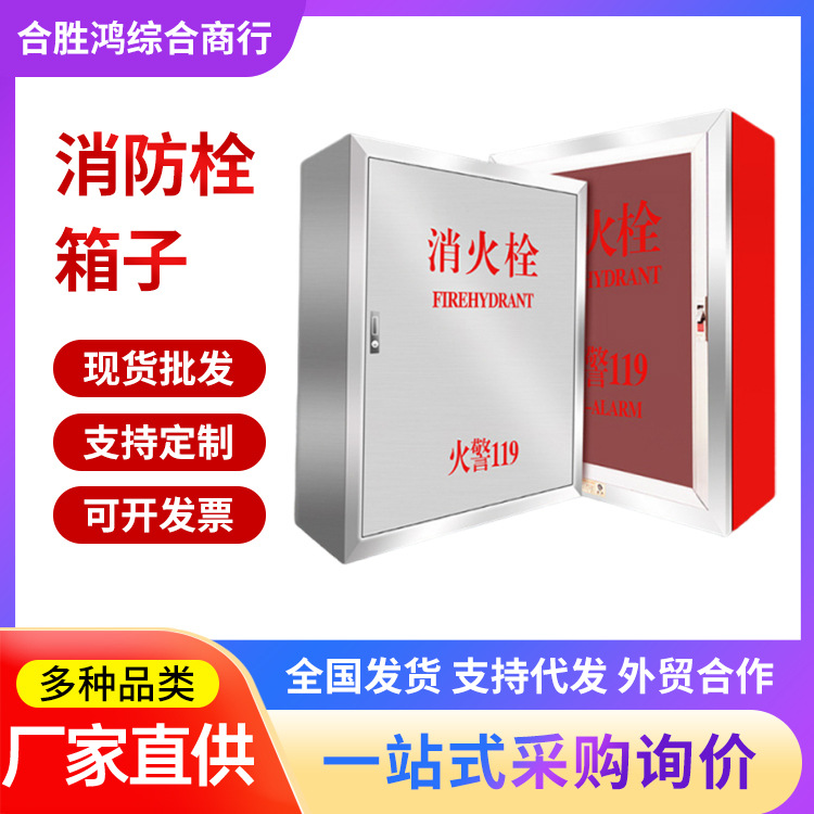 消火栓消防栓箱子卷盘箱304不锈钢 消防箱水带器材工具全套装室内