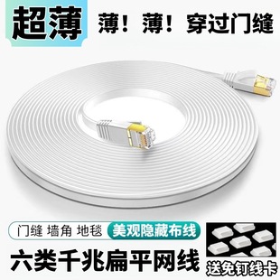 Category 6 Gigabit Flat Network Cable Ultra-Fine and Ultra-Thin Household Finished Invisible Computer Router Cable Manufacturer Direct Sales
