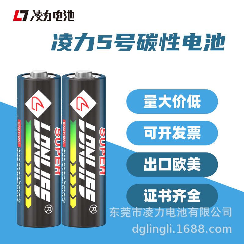 凌力厂家5号7号碳性干电池儿童玩具遥控计算器体温枪1.5V电池批发