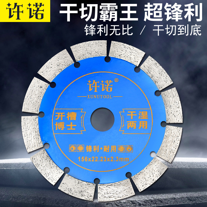 现货批发156加宽墙槽开槽片钢筋混凝土角磨机金刚石锯片干湿两用