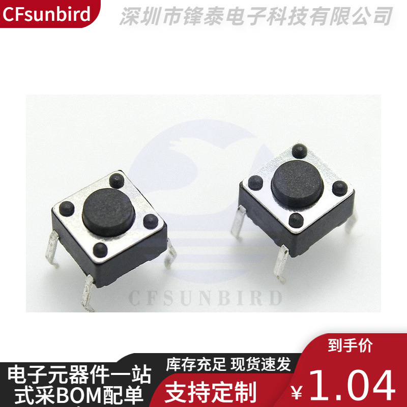直插 4脚 6*6*5mm微动开关 轻触开关 6x6x5mm 按键开关