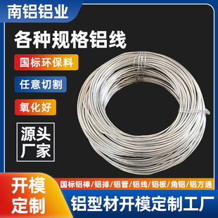 Wholesale and retail various specifications of aluminum wire alloy aluminum wire ultra-fine aluminum wire industrial environmental protection aluminum wire semi-hard aluminum wire