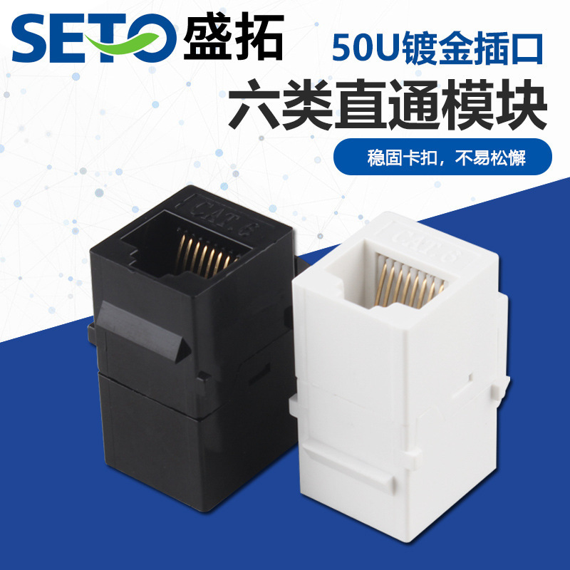 Wholesale Shengtuo Straight-Through Category 6 Network Module 8P8C Computer Module Rj45 Information Panel Socket Cat6 Straight-Through