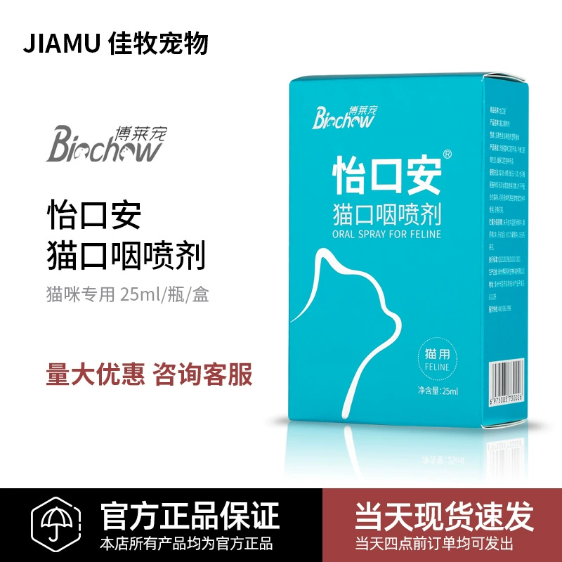 Bolideli Cat орофарингеальный спрей Yikou anbolai домашняя кошка использует домашних животных для улучшения среды полости рта, сканирования кода защиты от подделок