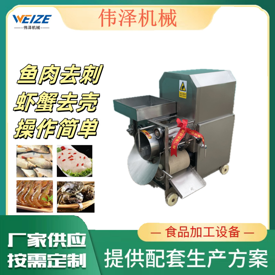 鱼肉分离去刺机 采集鱼糜虾肉机器 鲢鱼采肉机鲜虾去皮采肉设备