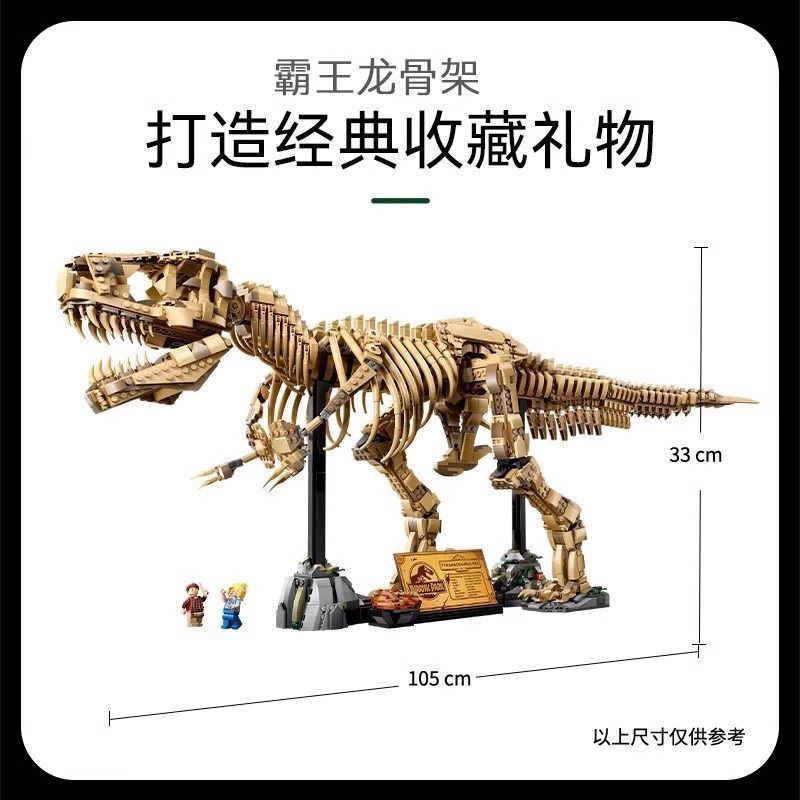 レゴ ジュラシック ワールド 76968 ティラノサウルス レックス化石スケルトン男の子組み立てブロック恐竜おもちゃと互換性があります。|undefined