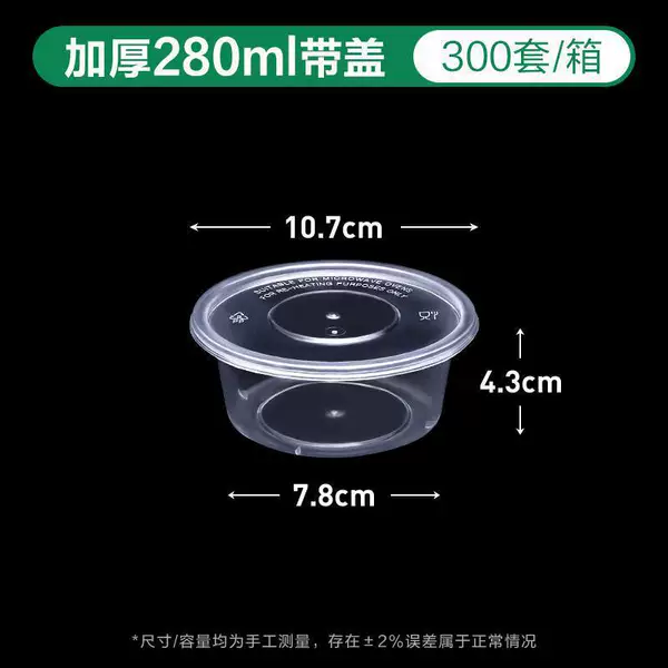 [280ml圆透明(300套)]