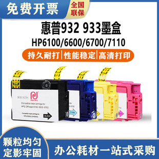 ����932 933ī���m�û���HP6100 6600 6700 7110 7610 7612 7510