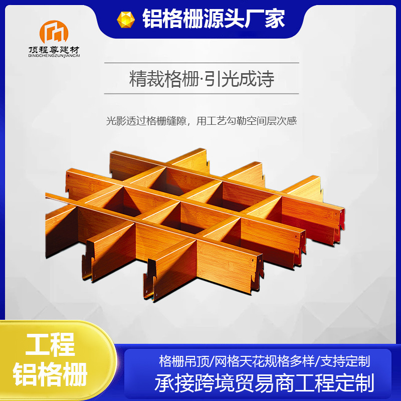 Aluminum Grille Manufacturer Wood Grain Mesh Ceiling Panels for Outdoor and Indoor Door Decoration, Hollow Design, Moisture-Proof, Fire-Proof, Environmentally Friendly Building Materials