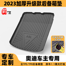 适用奥迪尾箱垫A3 A4L A6L A7 Q2L Q3 Q5 Q7专车专用TPO后备箱垫