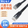 扁平六类成品cat6网络线