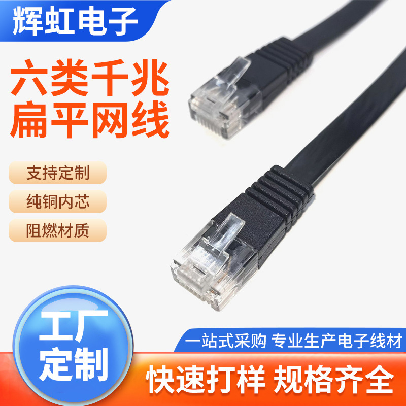 Wholesale Category 6 Cat6 Flat Network Cable, Oxygen-Free Copper Finished Product, Gigabit Computer Network Cable, Flat Cable, Pure Copper 8-Core Wholesale Category 6 Cat6 Flat Network Cable, Oxygen-Free Copper Finished Product, Gigabit Computer Network Cable, Flat Cable, Pure Copper 8-Core