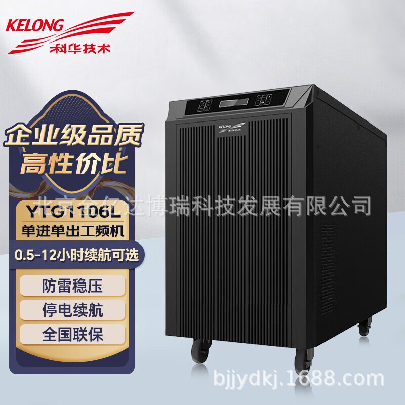科华UPS不间断电源工频机YTG1106L/6KVA/5400W后备电源机房实验室