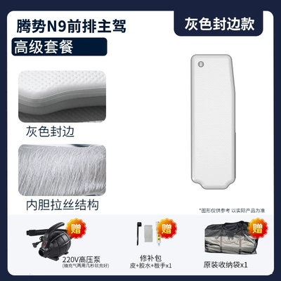 Bed for Front and Rear – Vehicle-mounted inflatable bed - gray-surface-and-gray-edge-front-row-driver-premium-package
