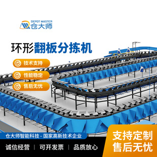 Flip Board E-Commerce Logistics Package Intelligent Sorting System Flip Sorting Machine Customized Overseas Warehouse Dws Sorting Machine