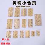 壕铜批发1寸/2寸2.5寸黄铜合页 五金铜铰链合页柜门折叠仿古平开