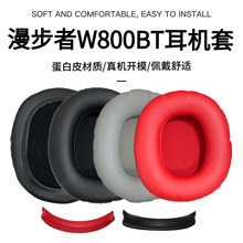 适用漫步者W800BT耳机套G1 W800X W808BT耳套W800BT耳罩皮套头梁