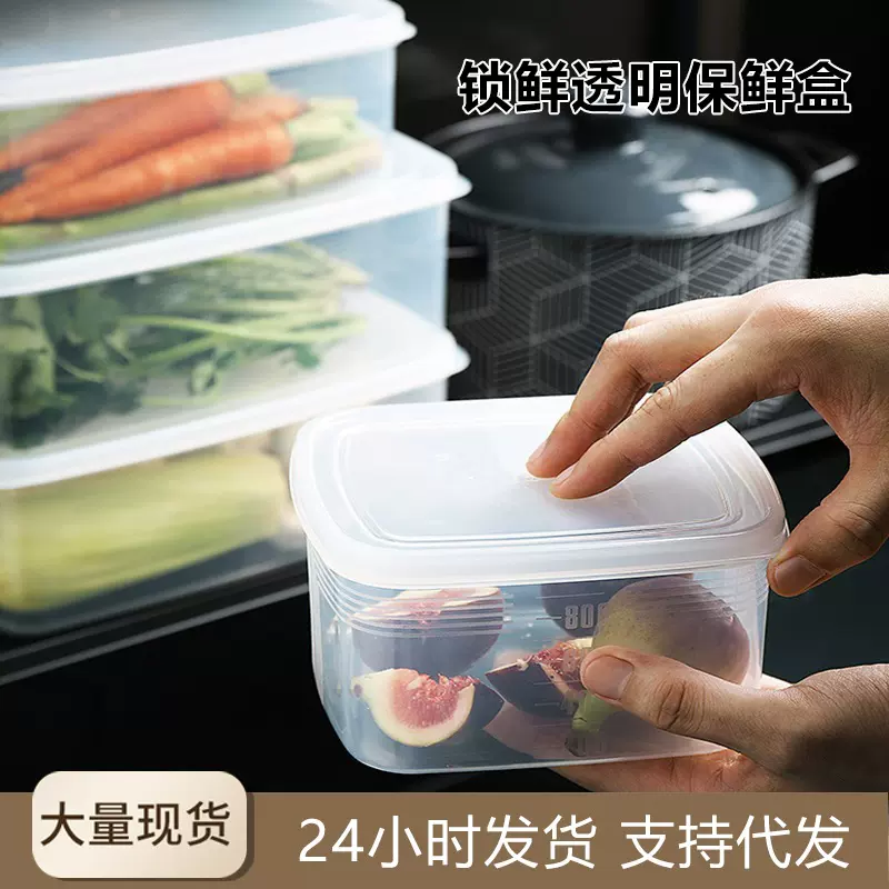 透明保鲜盒家用冰箱冷冻盒厨房蔬菜分装盒冰箱大容量食品密封盒