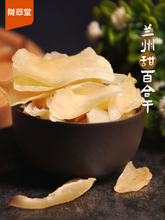 兰州百合干250g 甜百合干莲子百合干货新鲜百合甘肃特产