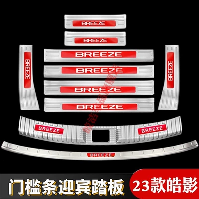 Şüşə kənarı xromları/moldingləri — HaoYing CRV door sill strips - door-sill-strips-rear-guard-plate-set-10-pieces-23-25-haoying-models-silver-titanium-with-red-label