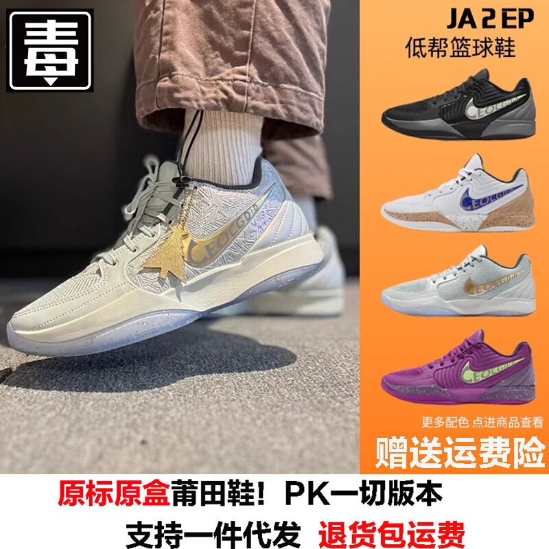 Putian shoes, official Morant II basketball shoes, JA2, low-top, durable, breathable, non-slip, and shock-absorbing, trendy Putian shoes, official Morant II basketball shoes, JA2, low-top, durable, breathable, non-slip, and shock-absorbing, trendy